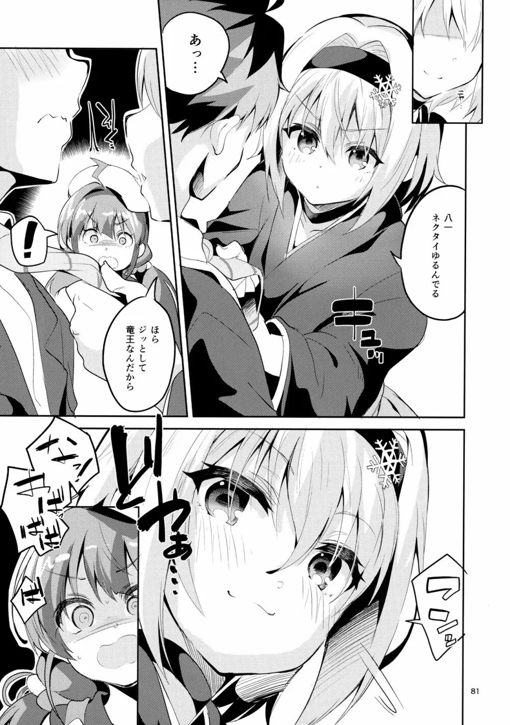 りゅうおうのまとめぼん - page80