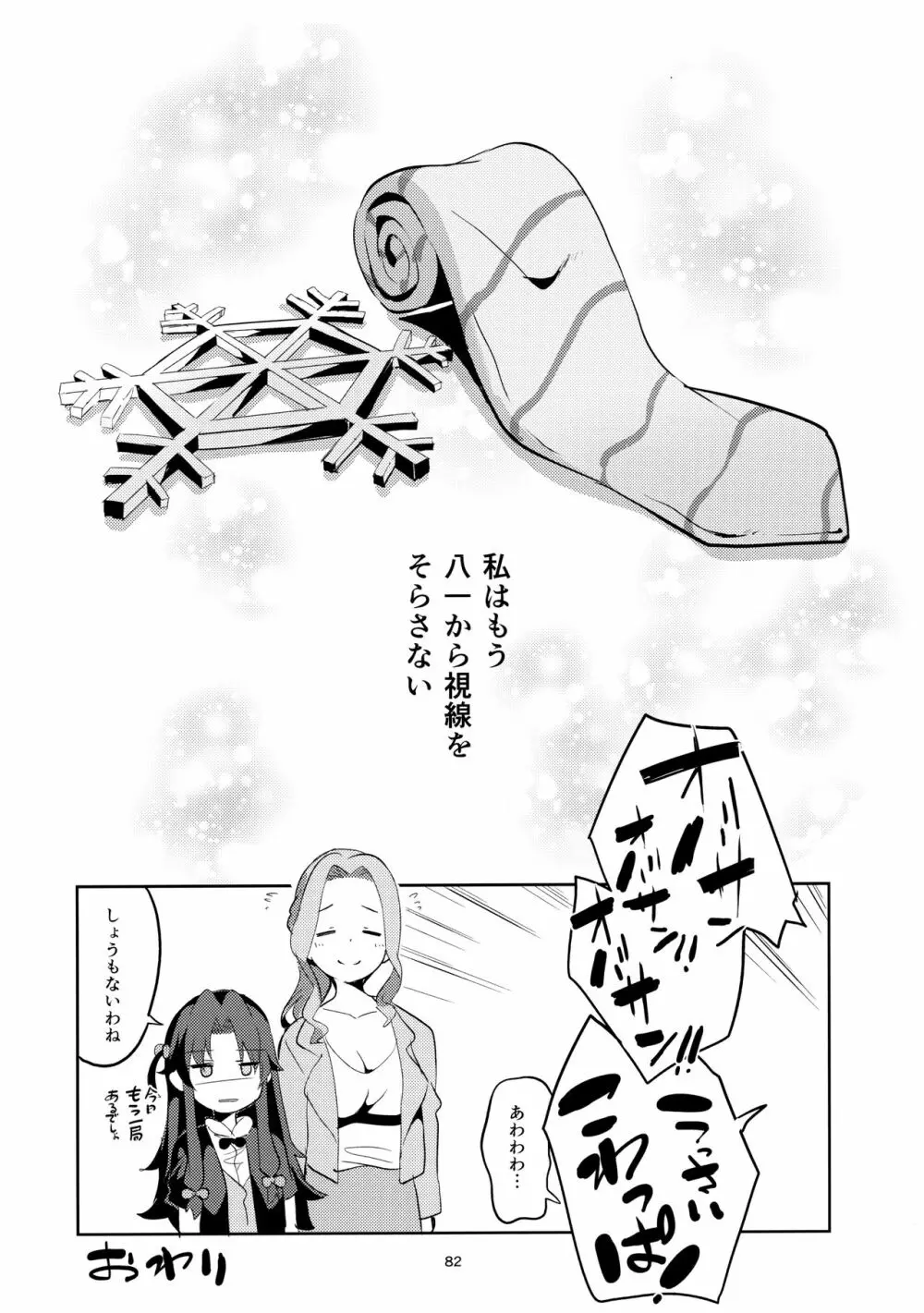 りゅうおうのまとめぼん - page81