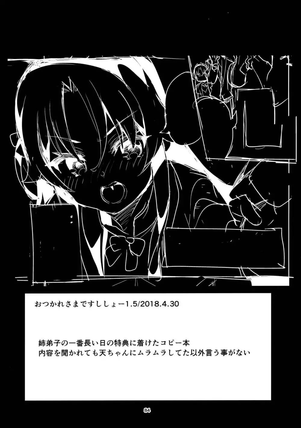 りゅうおうのまとめぼん - page83