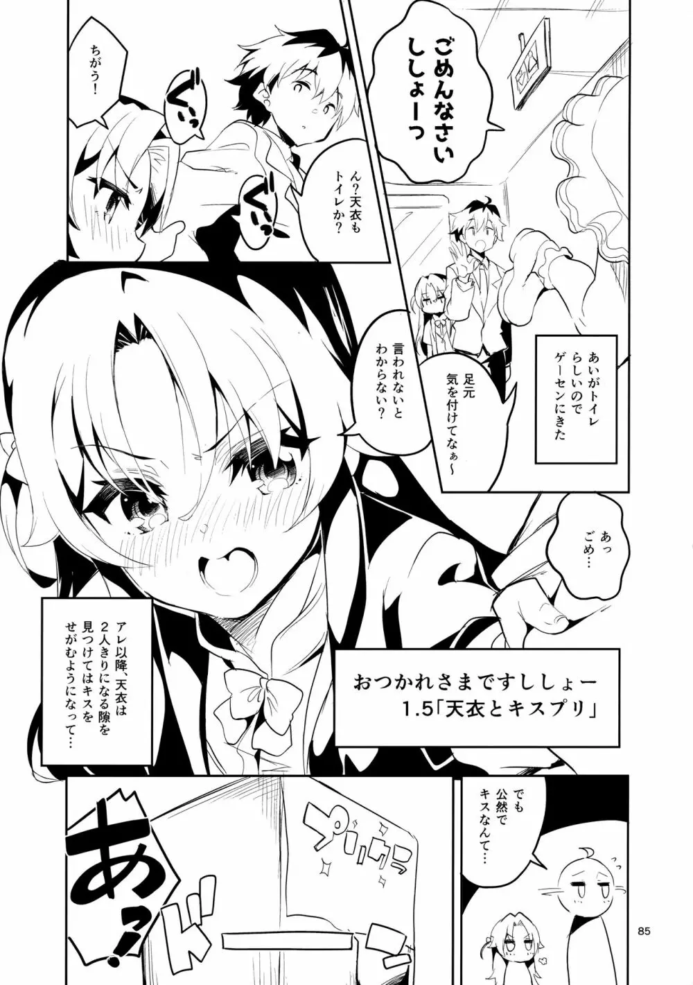 りゅうおうのまとめぼん - page84