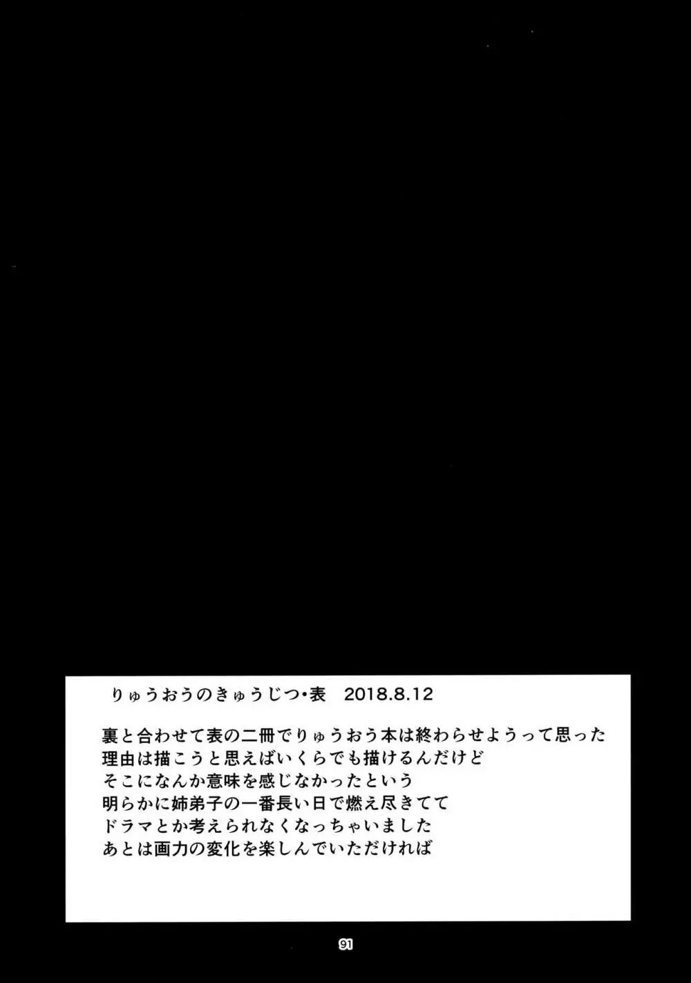 りゅうおうのまとめぼん - page90