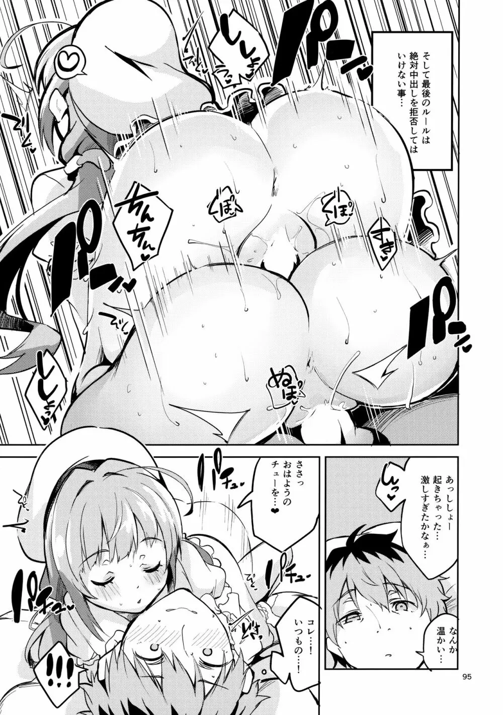 りゅうおうのまとめぼん - page94