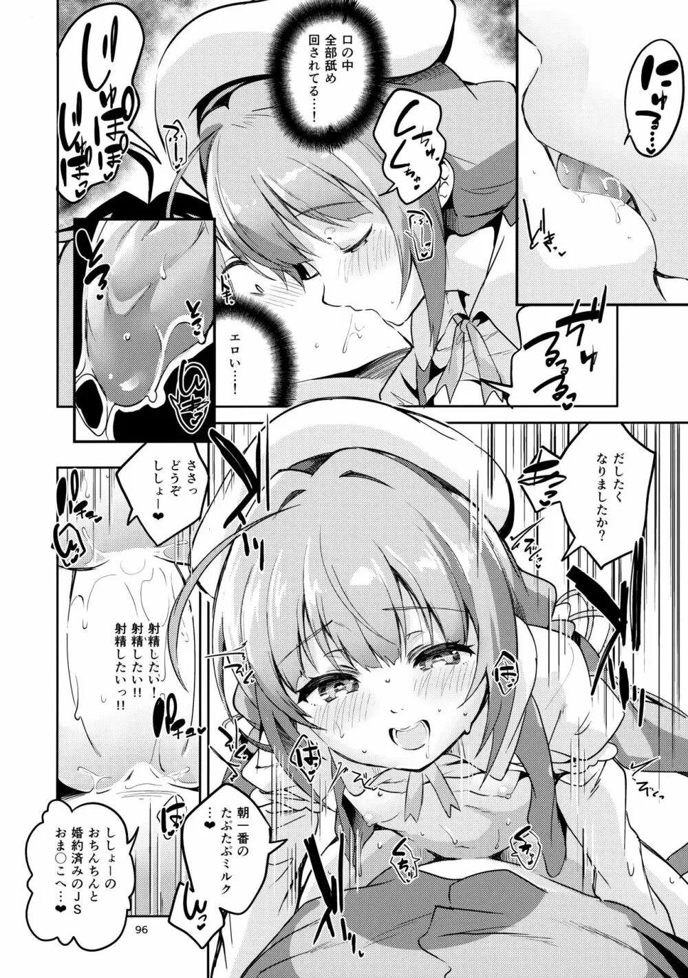 りゅうおうのまとめぼん - page95