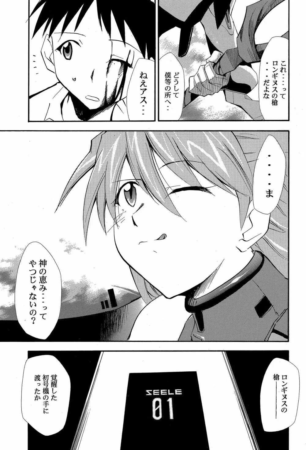 RE-TAKE 4 - page110