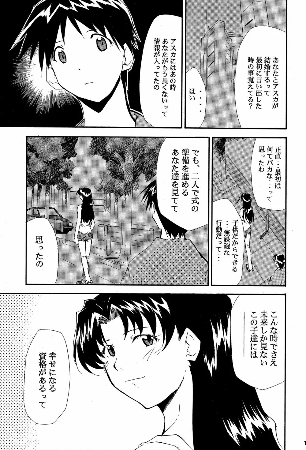 RE-TAKE 4 - page150
