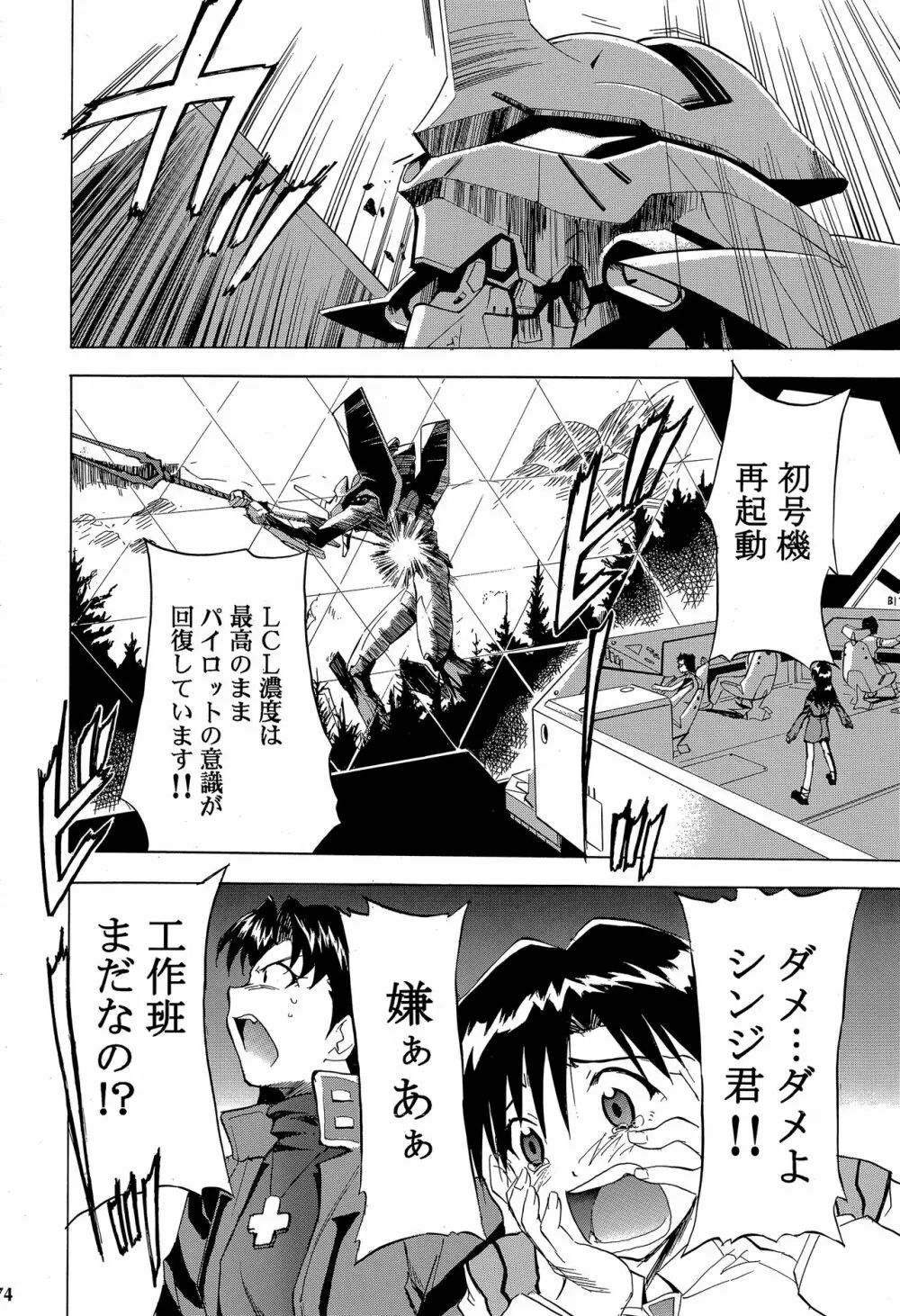 RE-TAKE 4 - page173