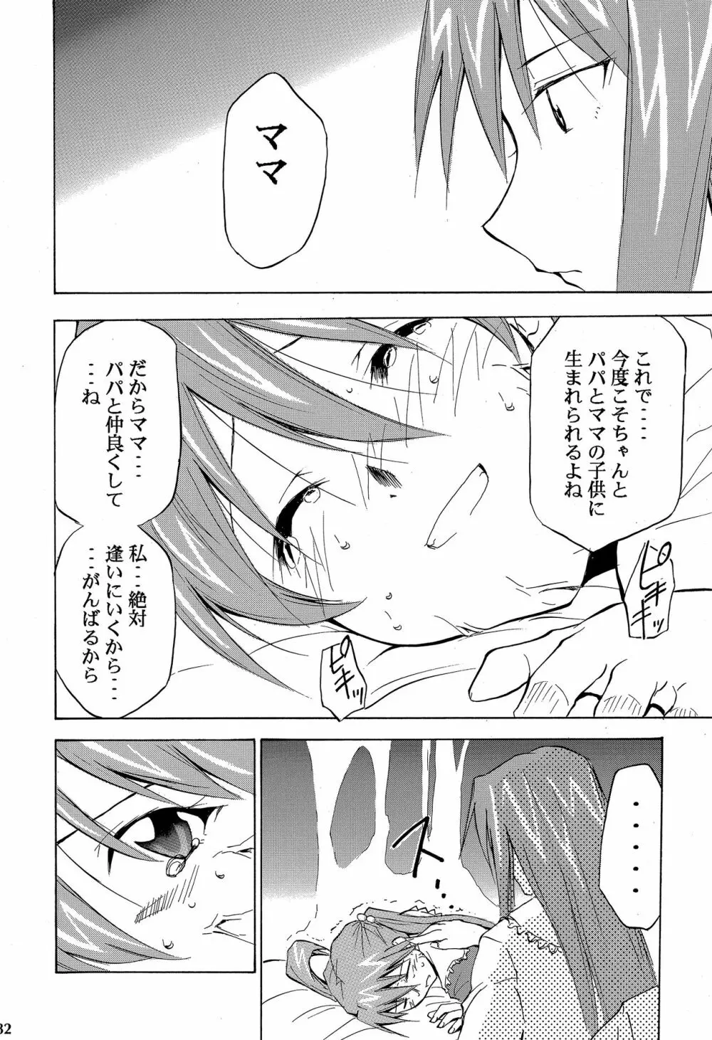 RE-TAKE 4 - page181