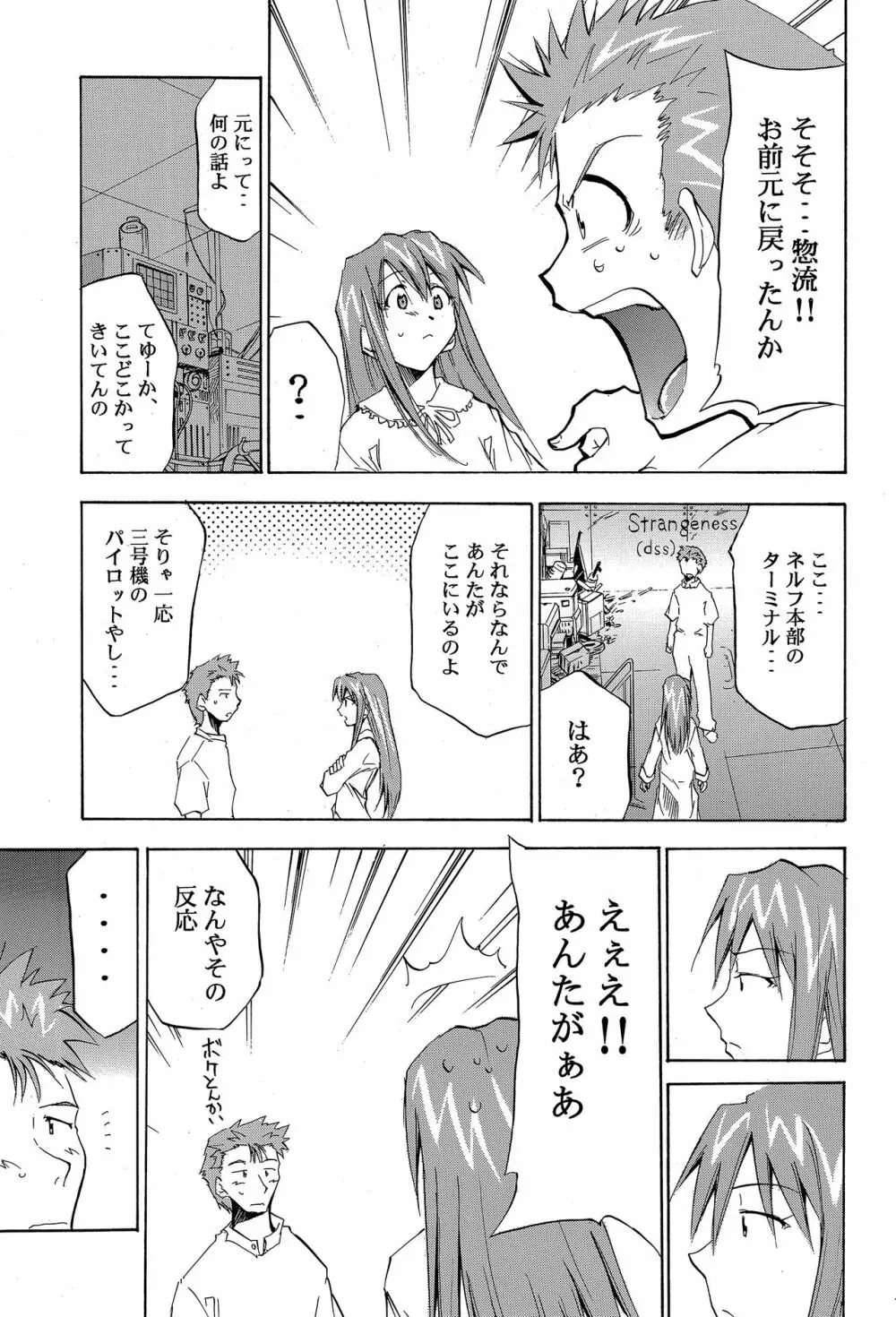 RE-TAKE 4 - page184