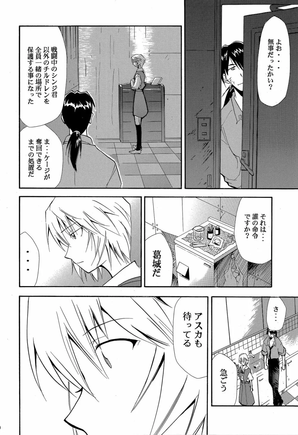 RE-TAKE 4 - page19