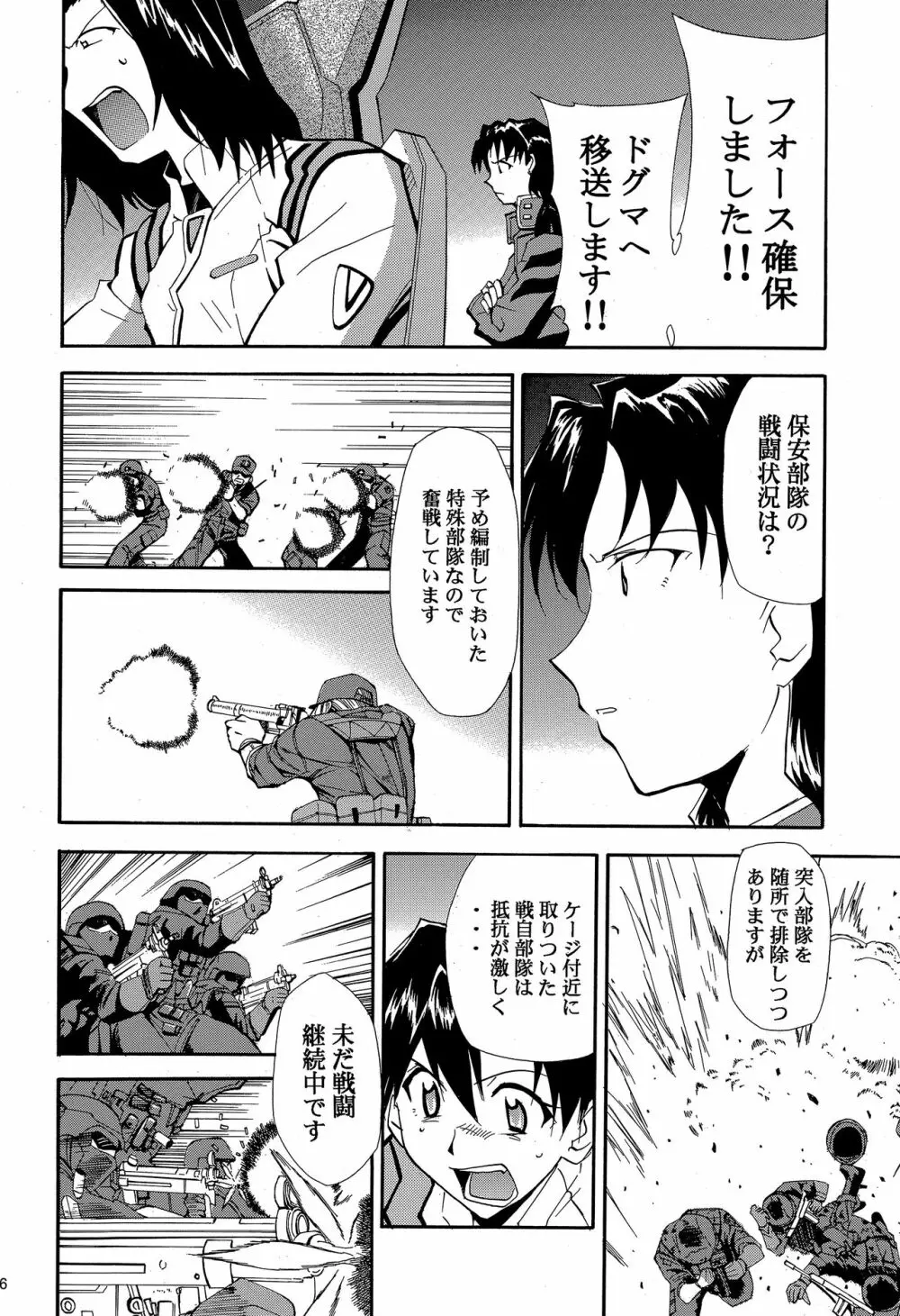 RE-TAKE 4 - page25