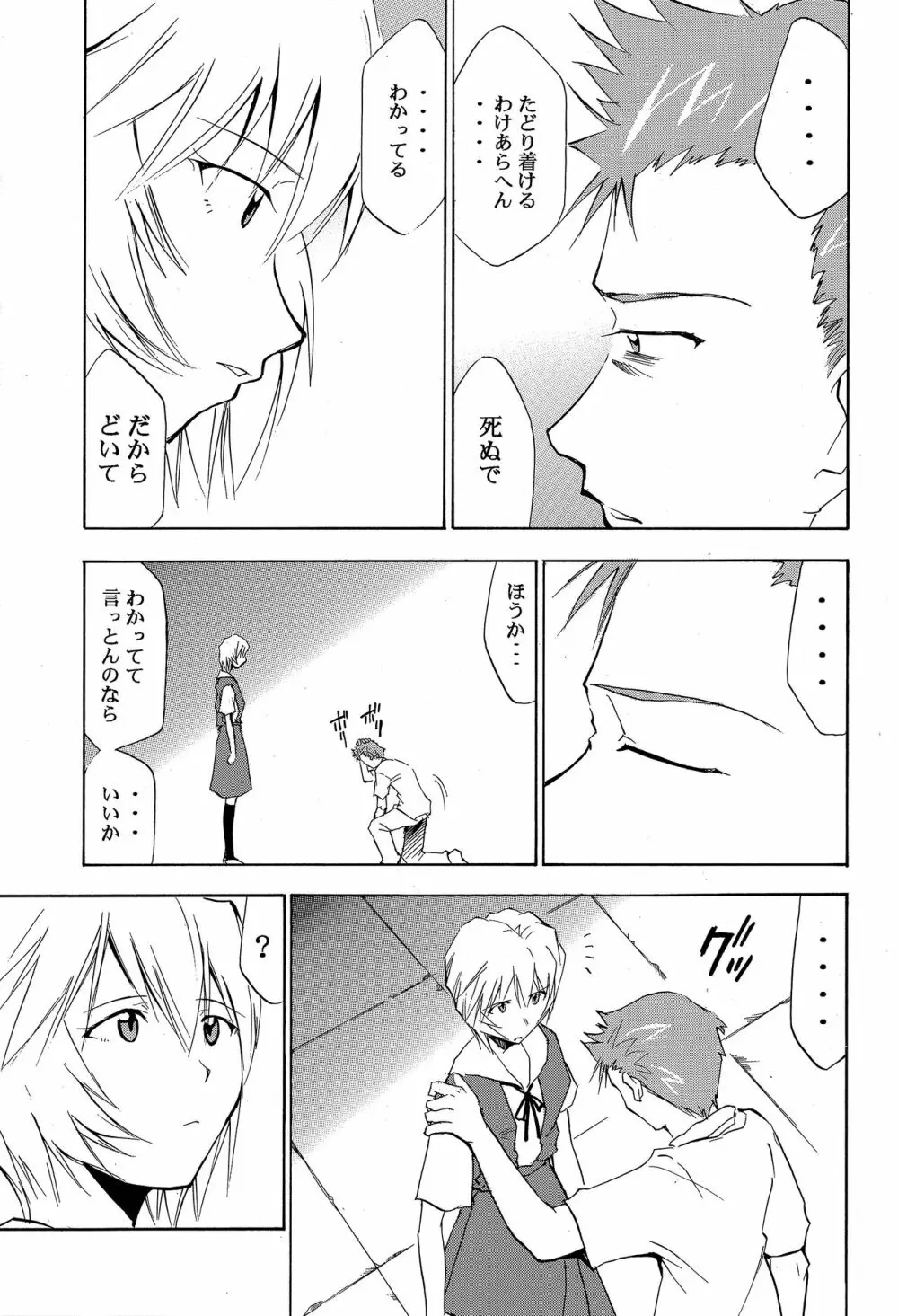 RE-TAKE 4 - page36