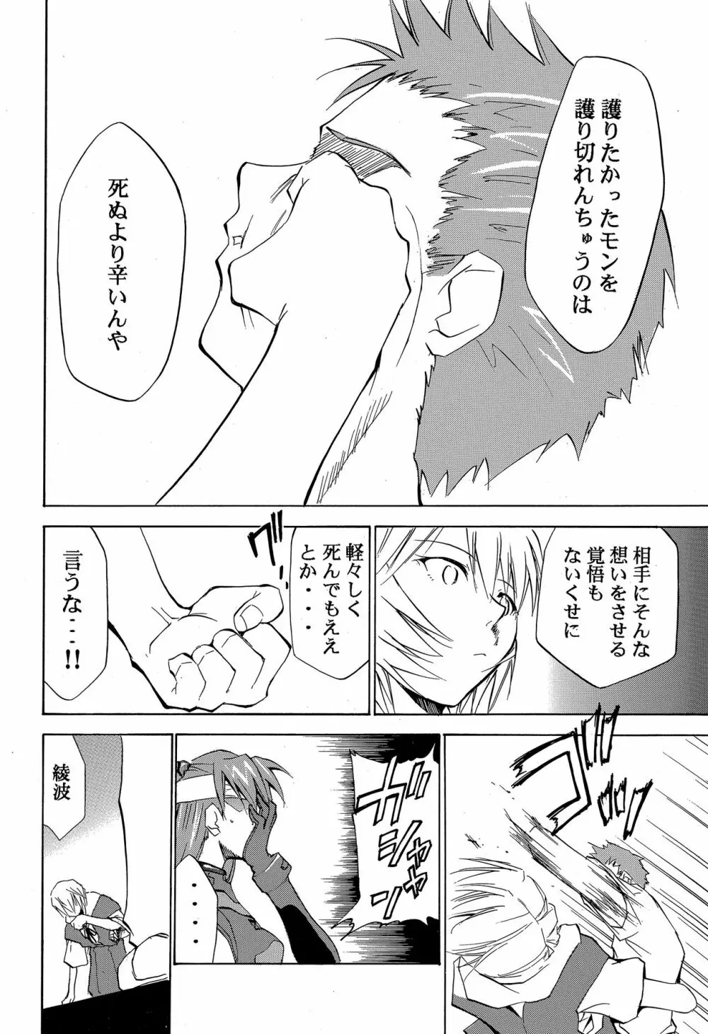RE-TAKE 4 - page39