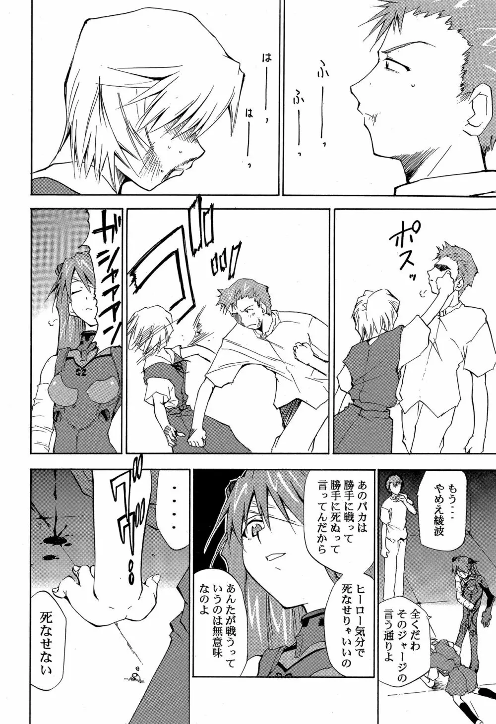 RE-TAKE 4 - page43