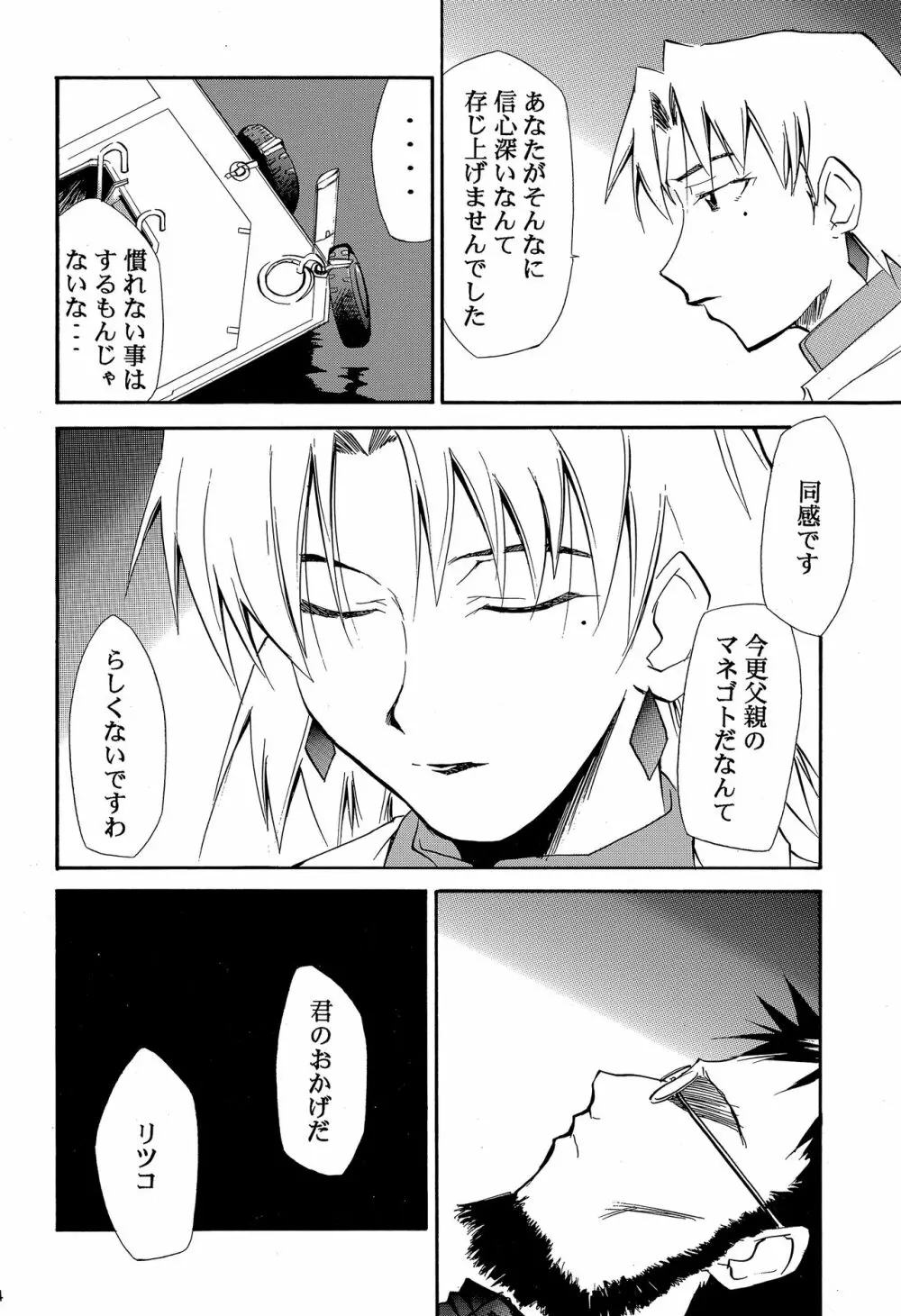 RE-TAKE 4 - page63
