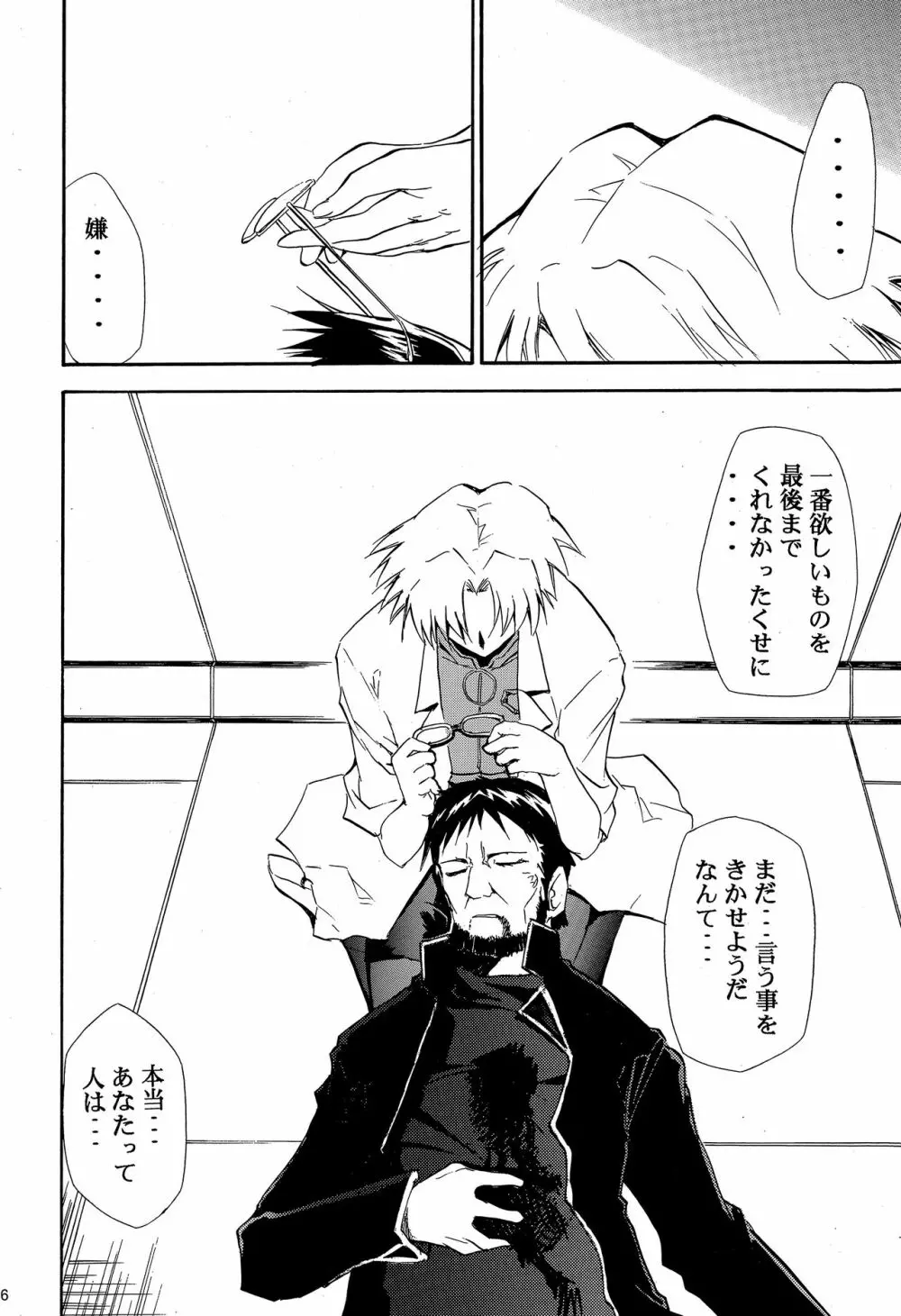 RE-TAKE 4 - page65