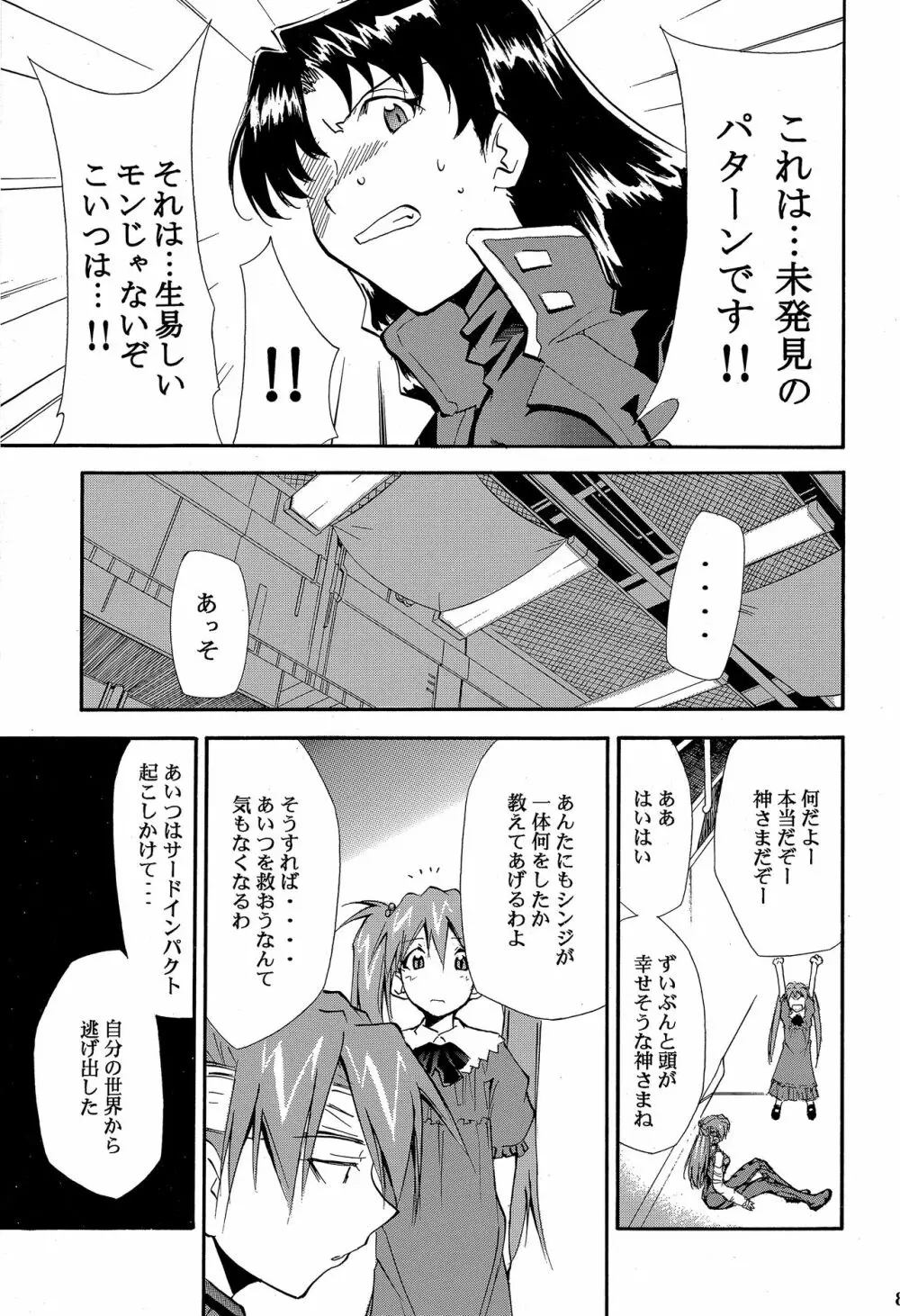 RE-TAKE 4 - page80