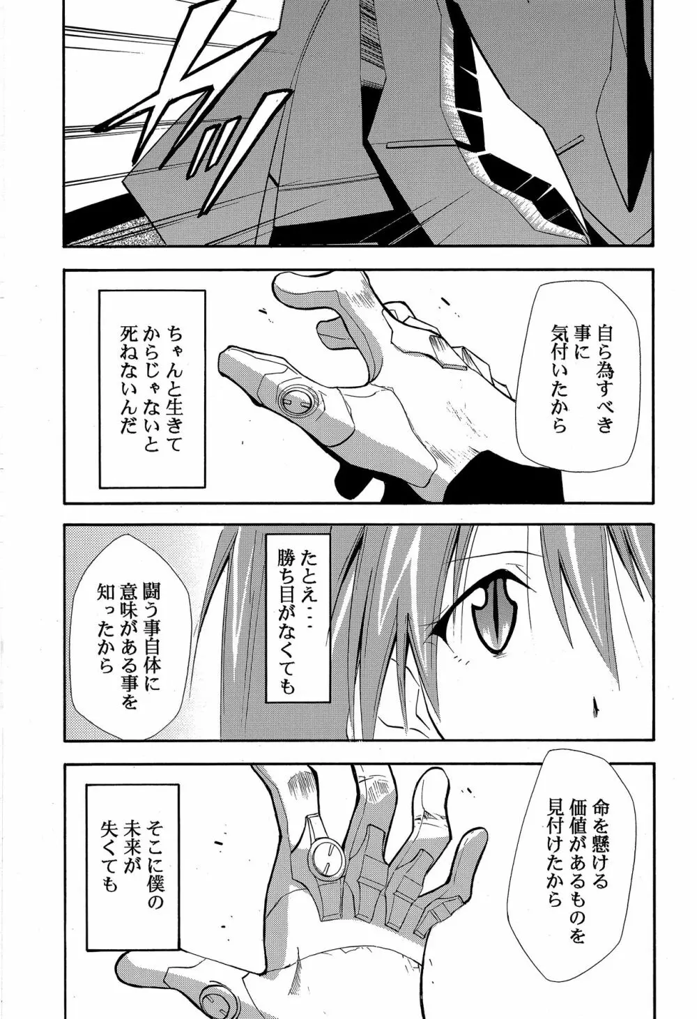RE-TAKE 4 - page86