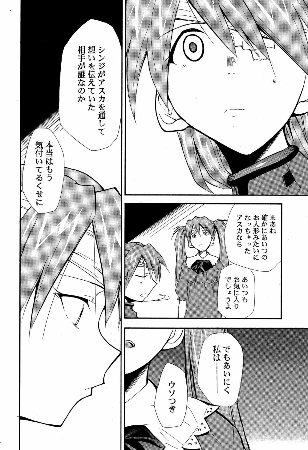 RE-TAKE 4 - page93