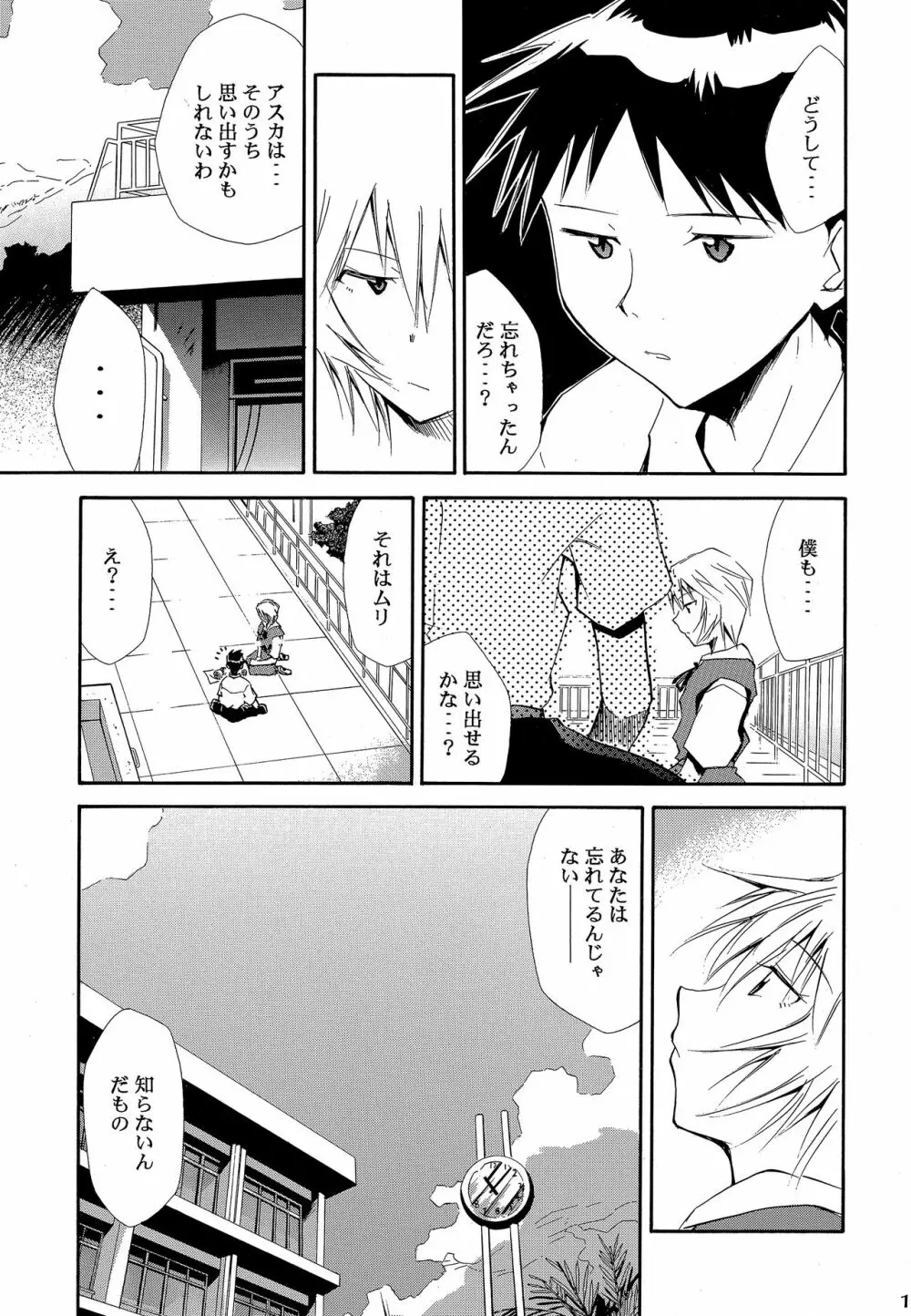 RE-TAKE ～After～ - page12