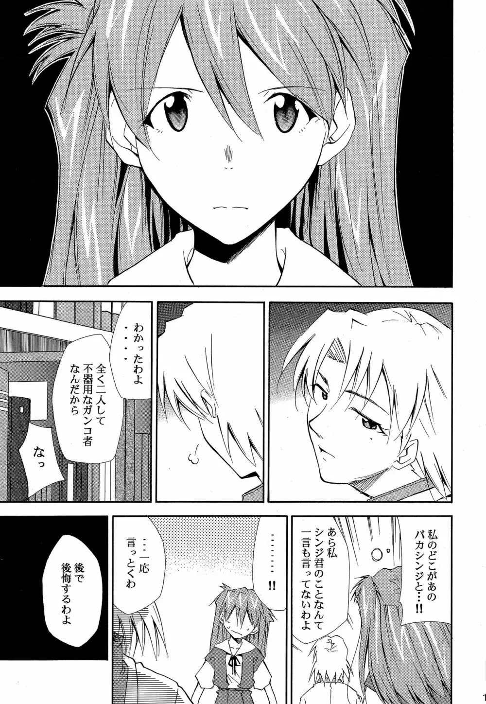 RE-TAKE ～After～ - page14