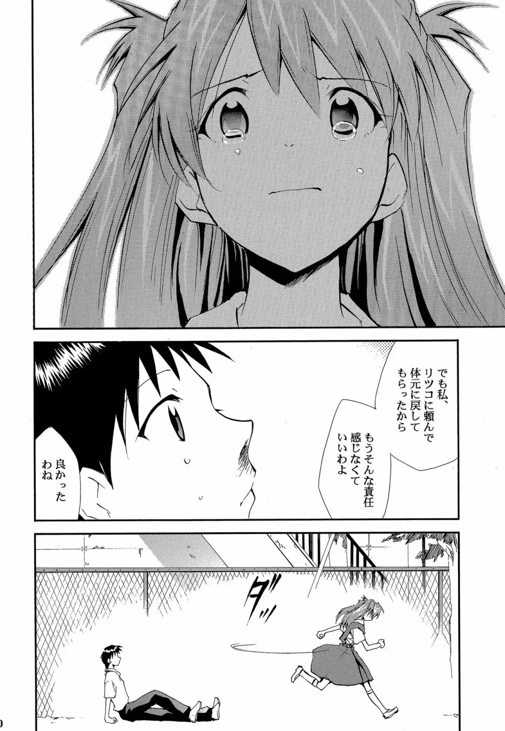 RE-TAKE ～After～ - page19