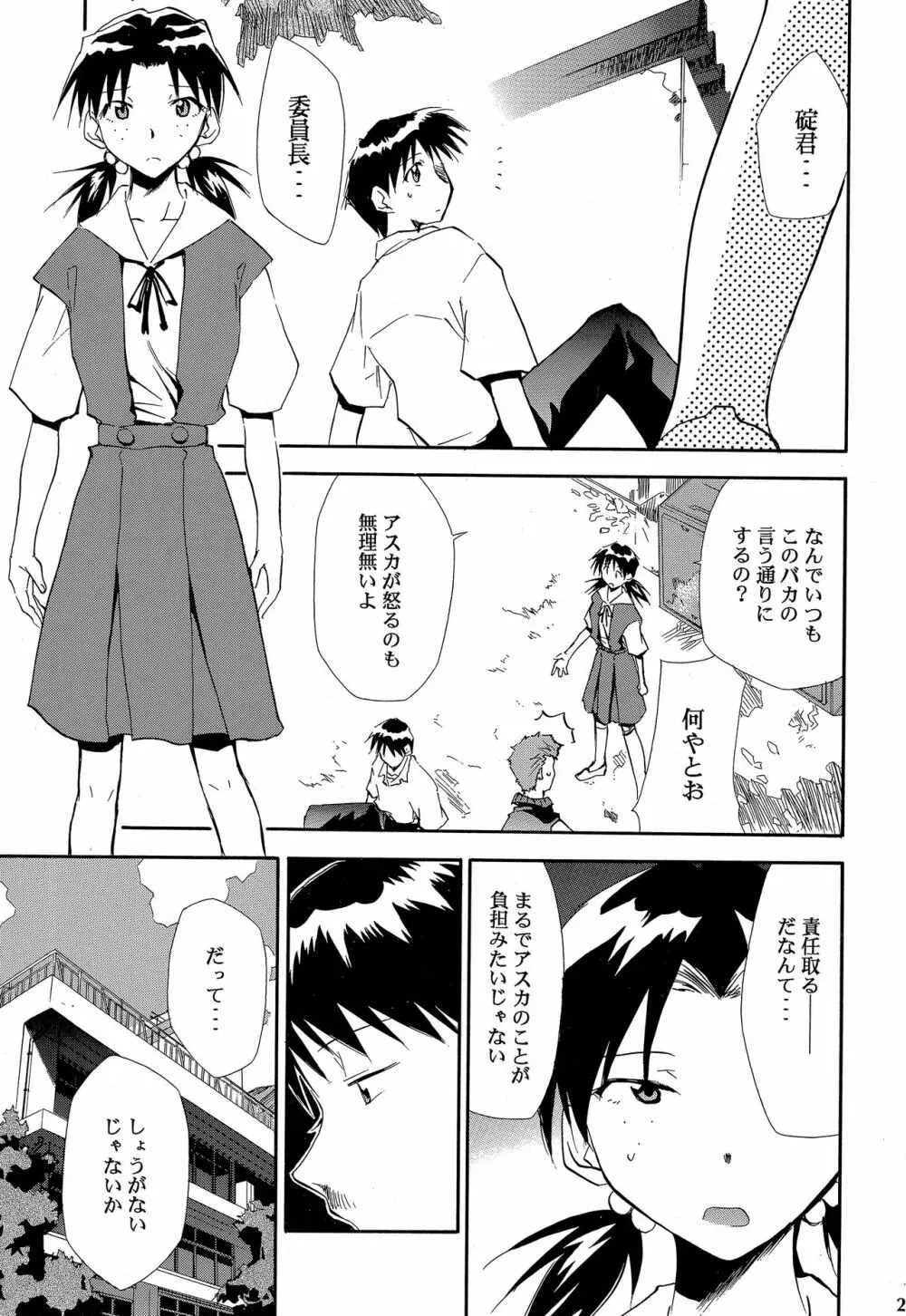RE-TAKE ～After～ - page20