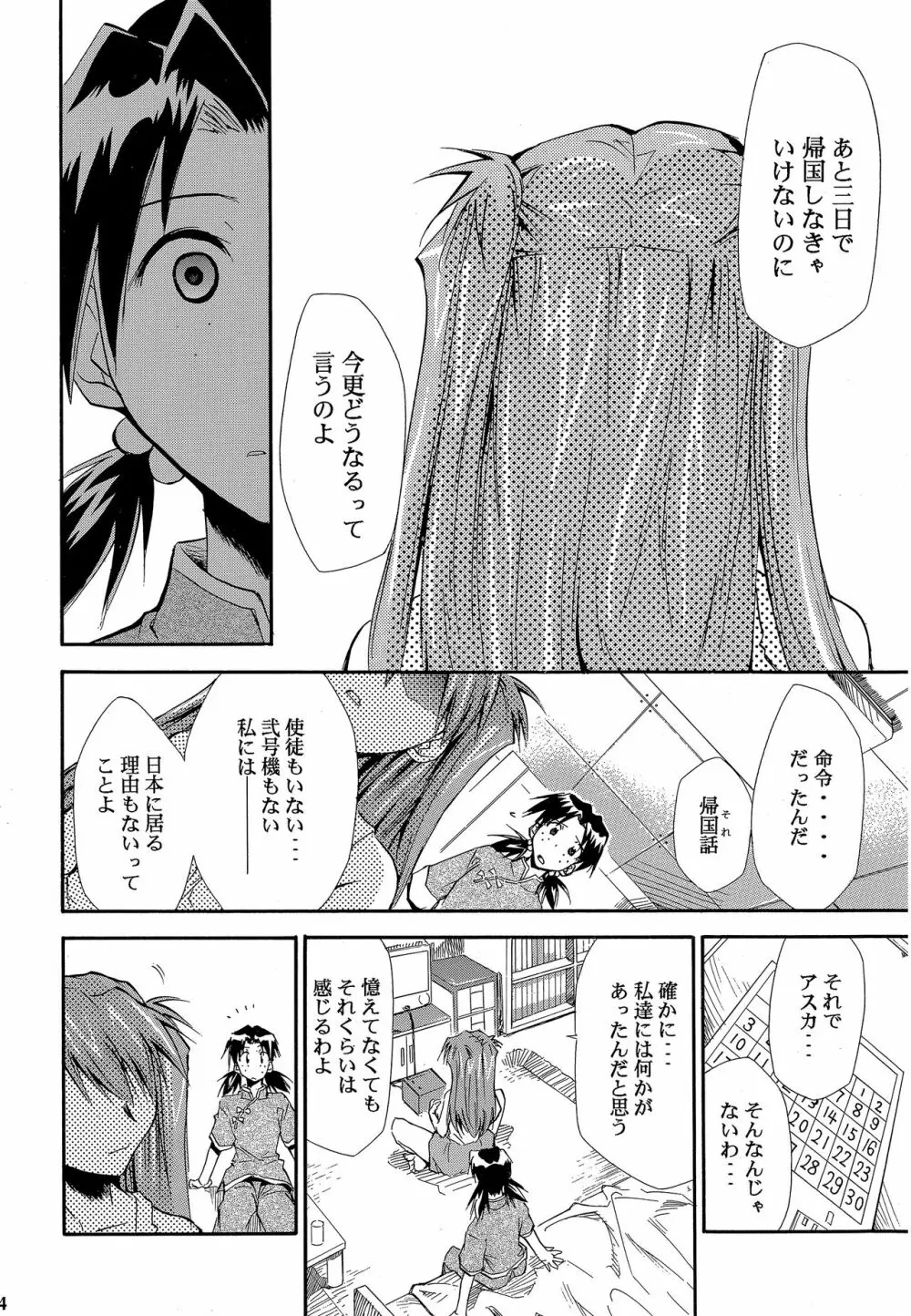 RE-TAKE ～After～ - page23