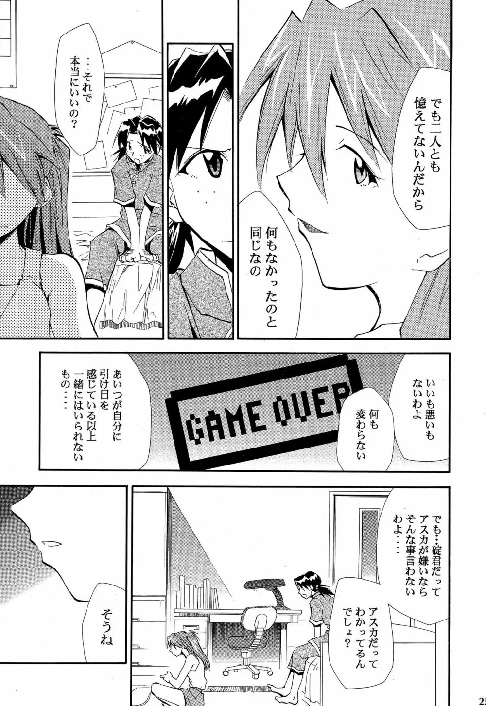 RE-TAKE ～After～ - page24