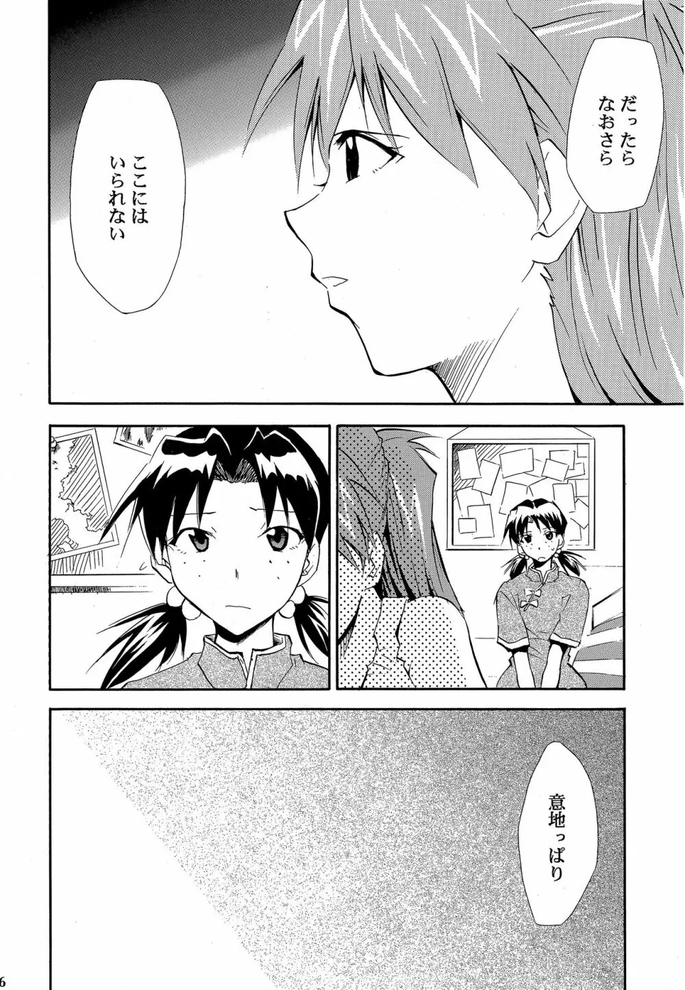 RE-TAKE ～After～ - page25