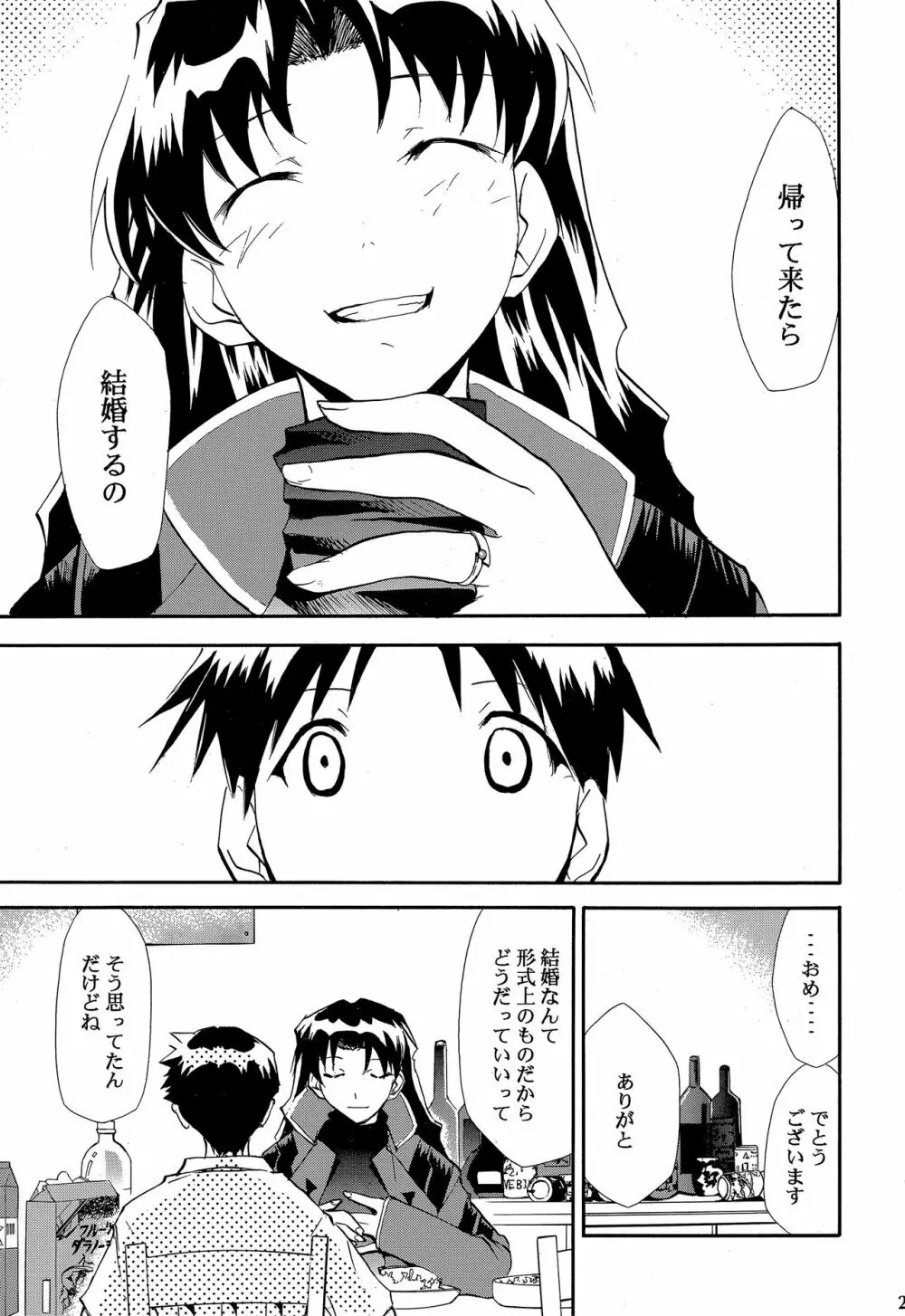RE-TAKE ～After～ - page28