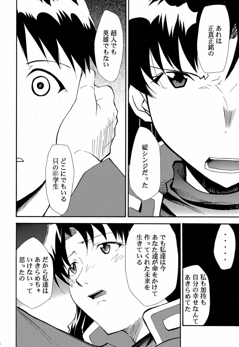 RE-TAKE ～After～ - page33