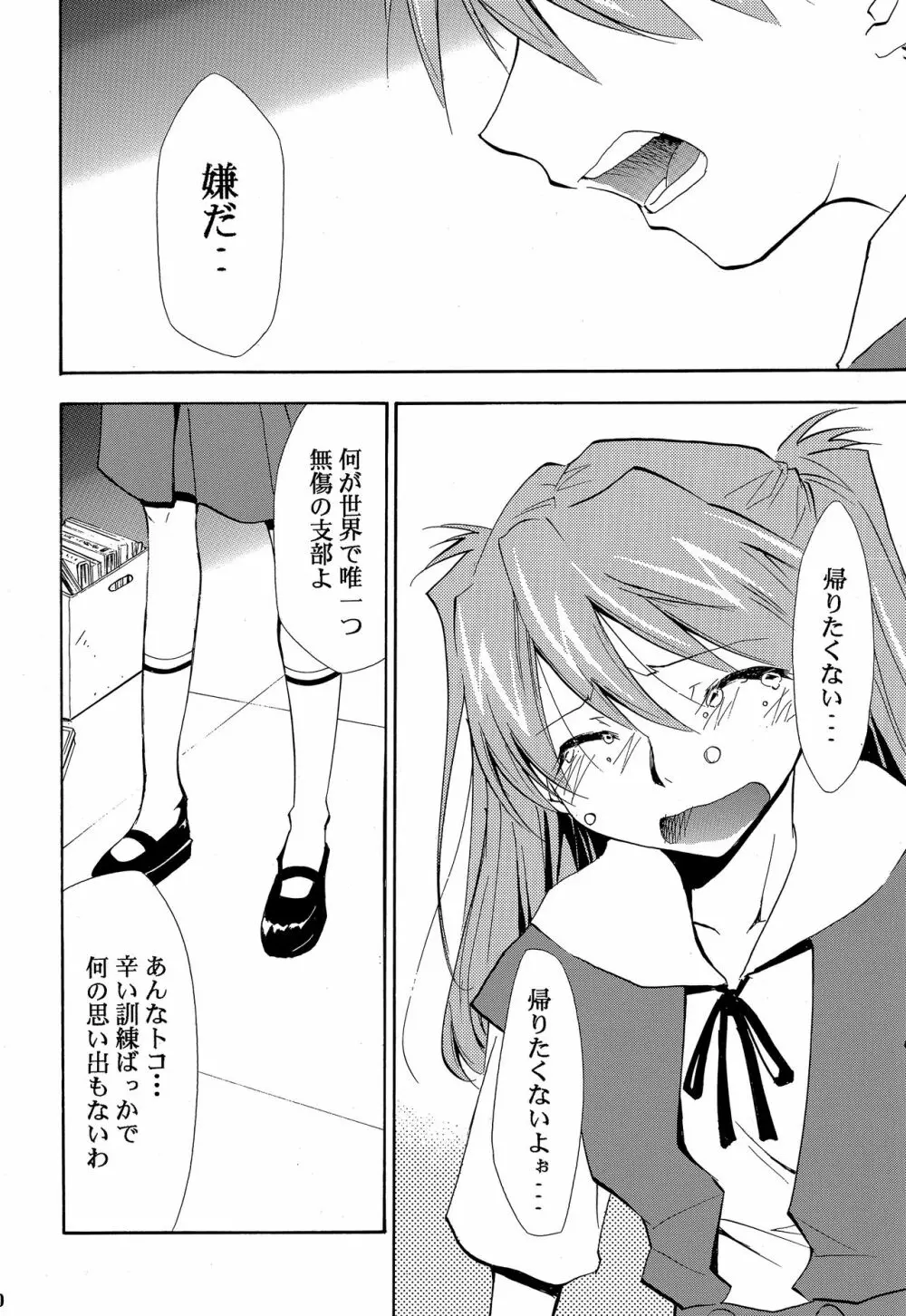 RE-TAKE ～After～ - page39