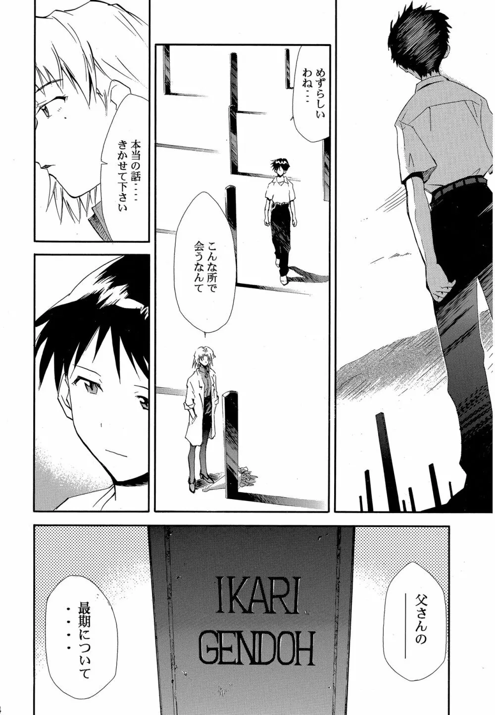 RE-TAKE ～After～ - page43