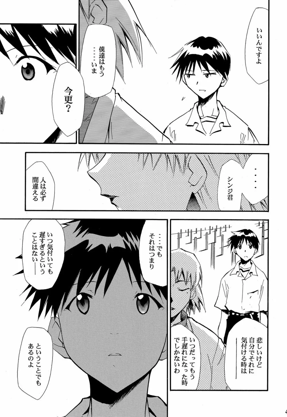 RE-TAKE ～After～ - page46