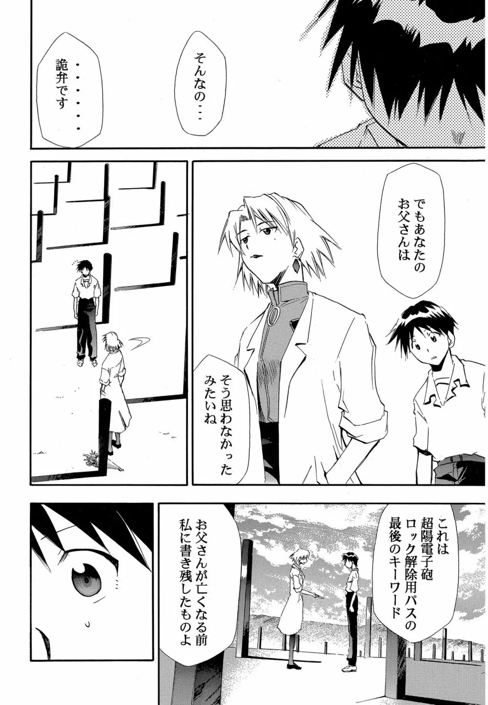 RE-TAKE ～After～ - page47