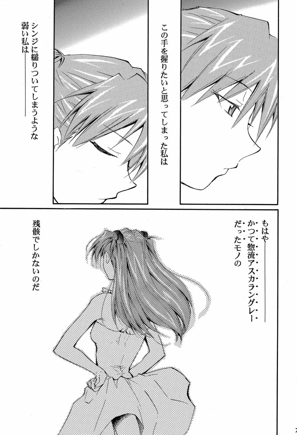 RE-TAKE ～After～ - page70
