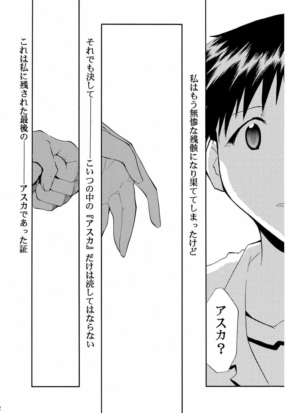 RE-TAKE ～After～ - page71