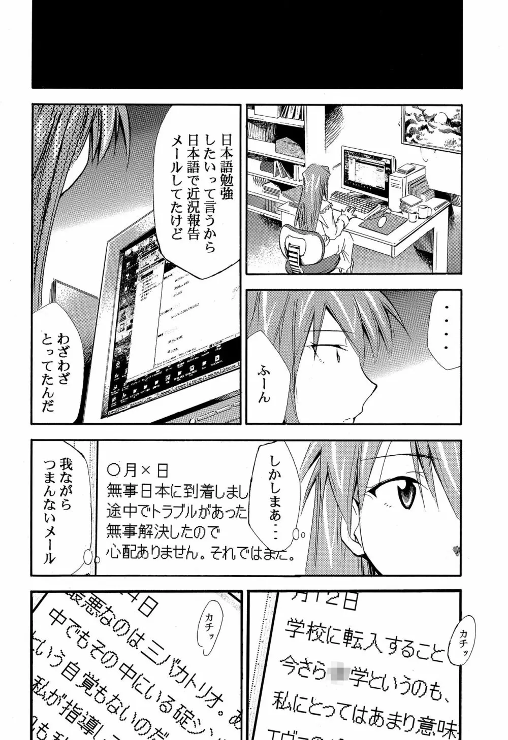 RE-TAKE ～After～ - page81