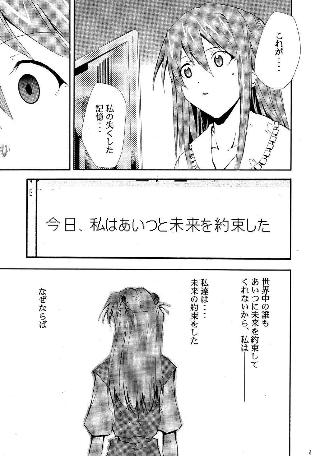RE-TAKE ～After～ - page84