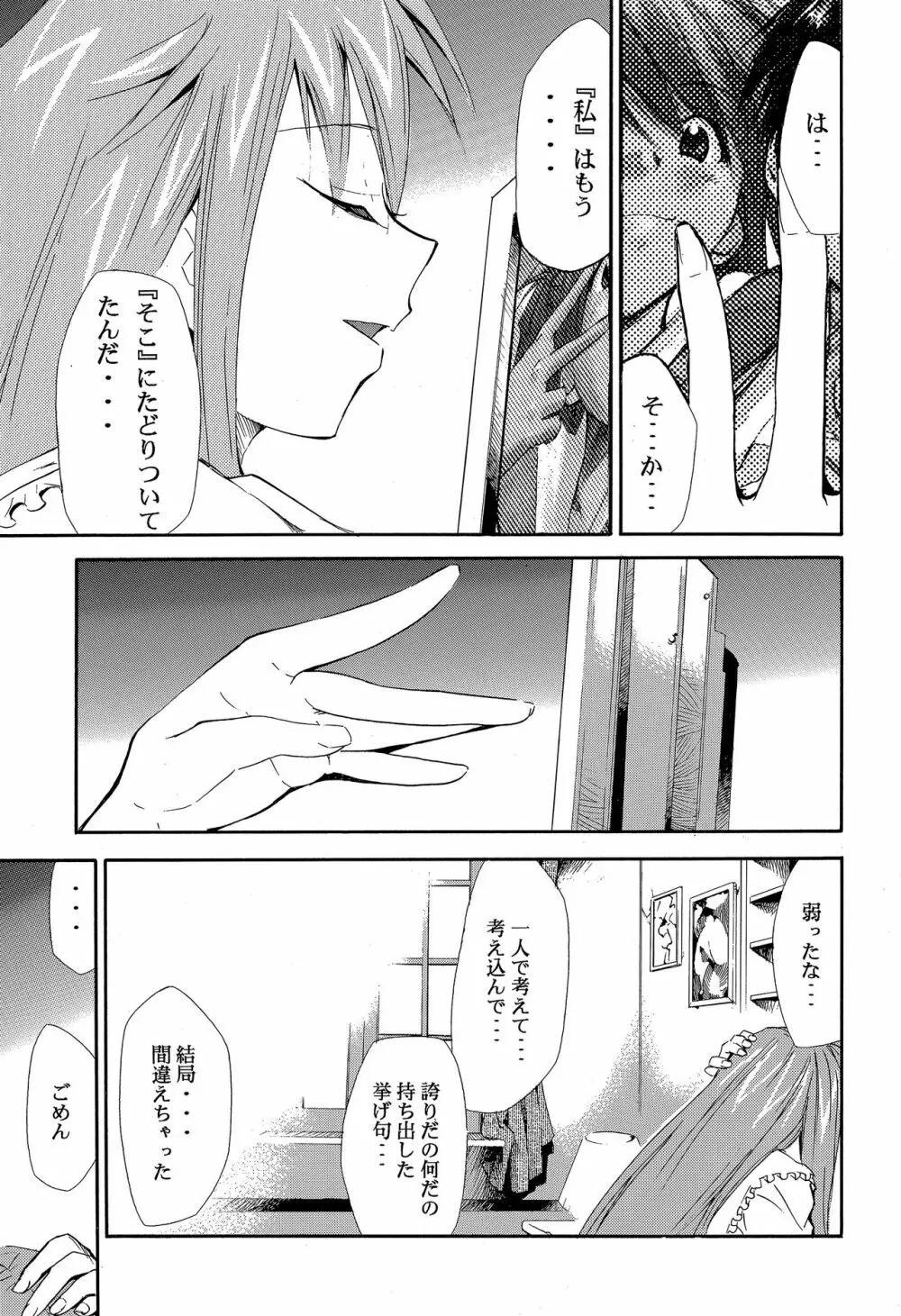RE-TAKE ～After～ - page88