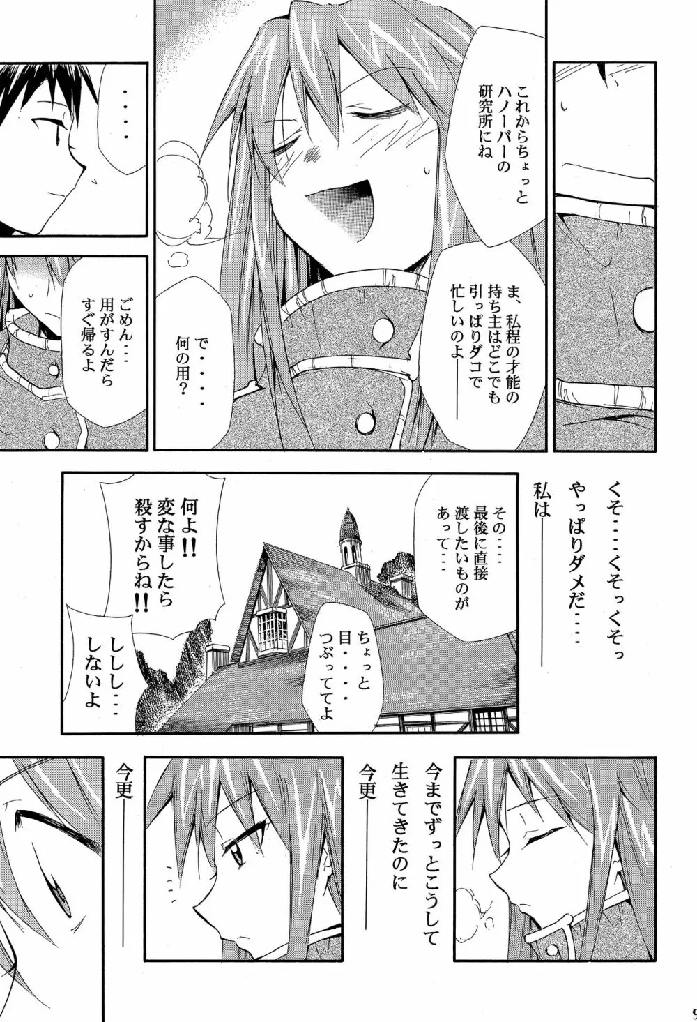 RE-TAKE ～After～ - page94