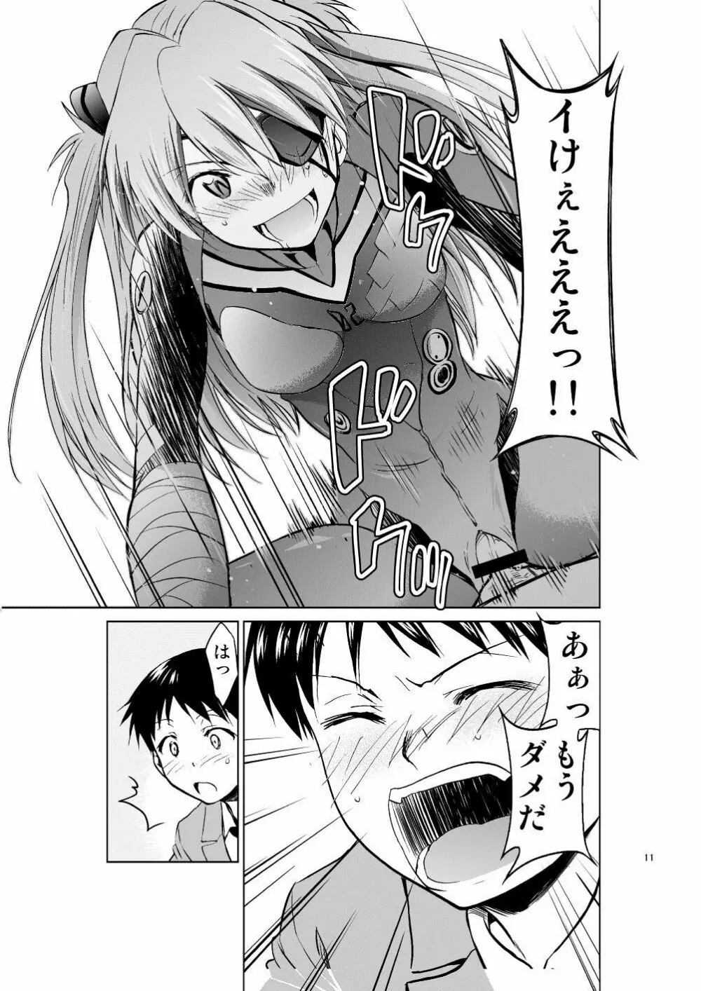 RE-TAKE 改 - page10
