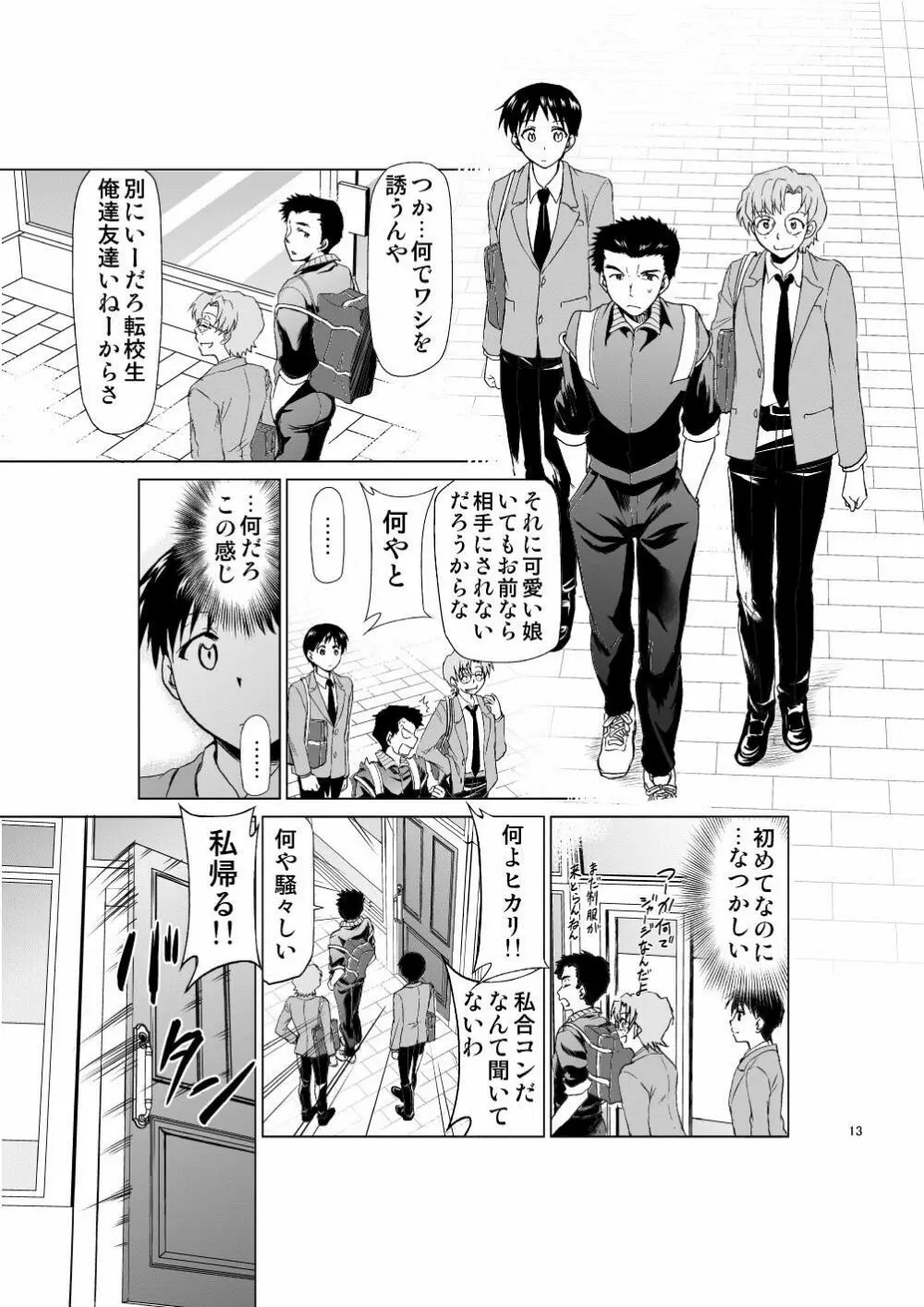 RE-TAKE 改 - page12