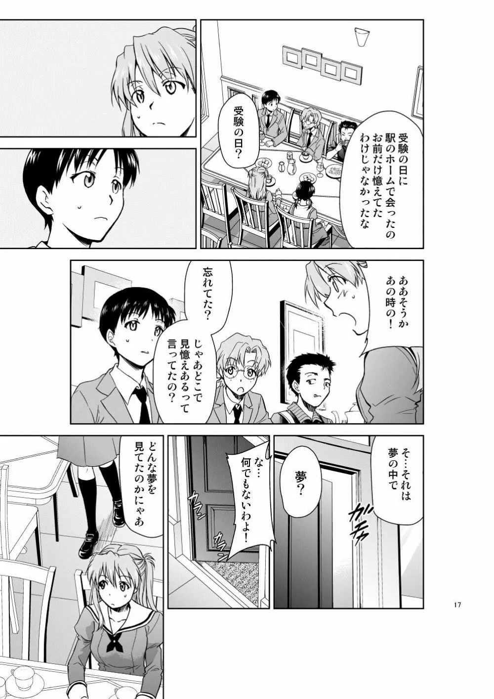 RE-TAKE 改 - page16
