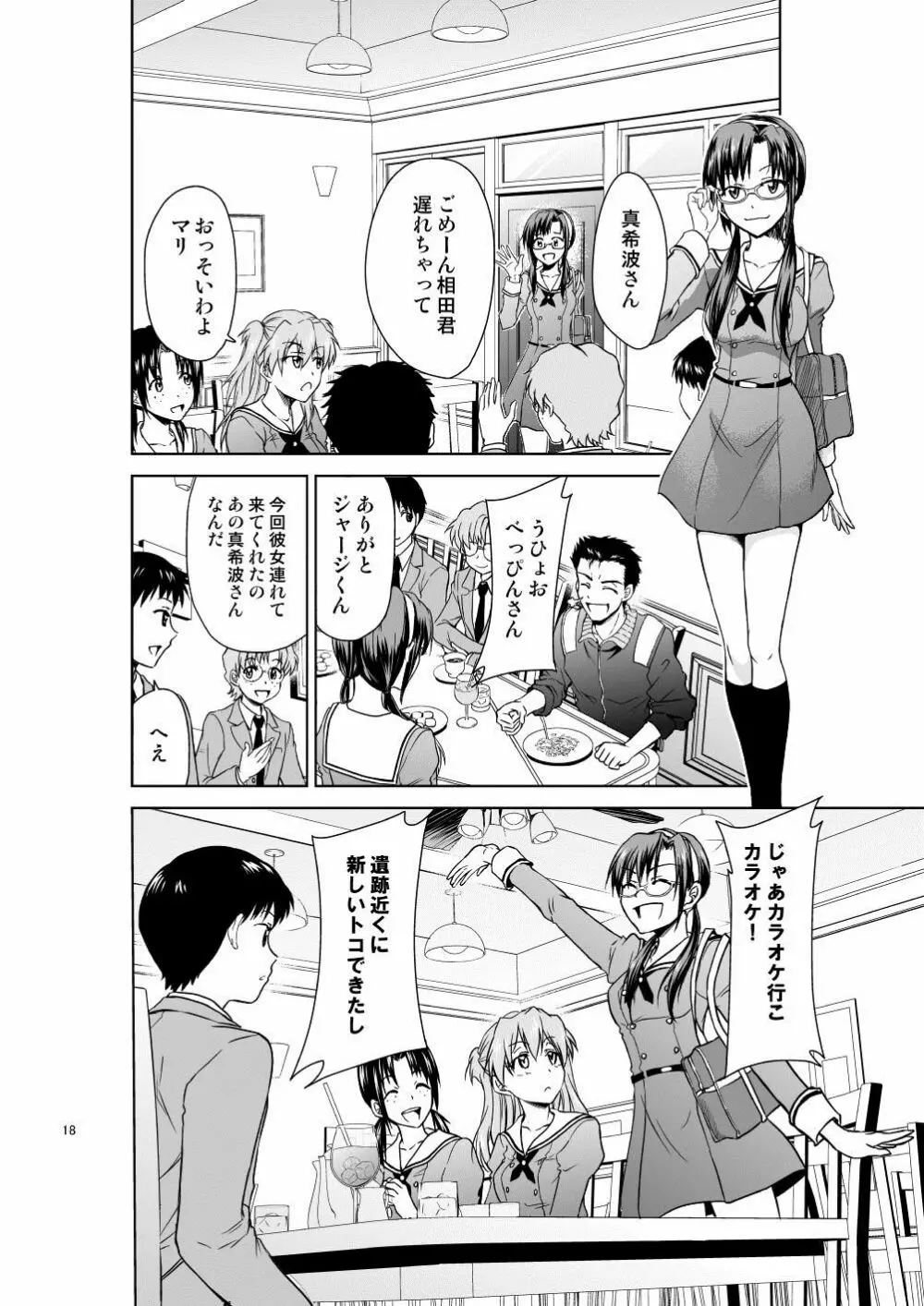RE-TAKE 改 - page17