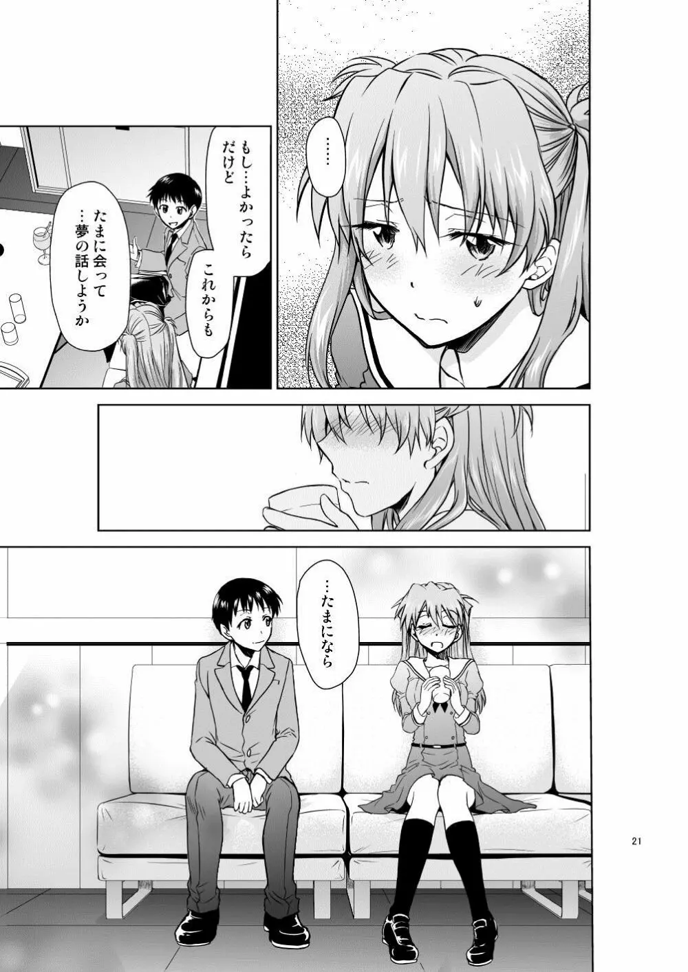 RE-TAKE 改 - page20