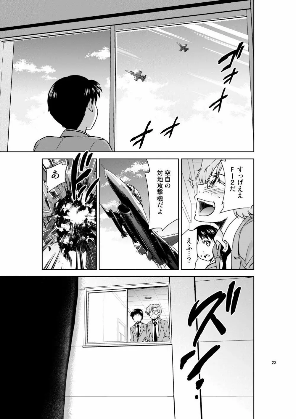 RE-TAKE 改 - page22
