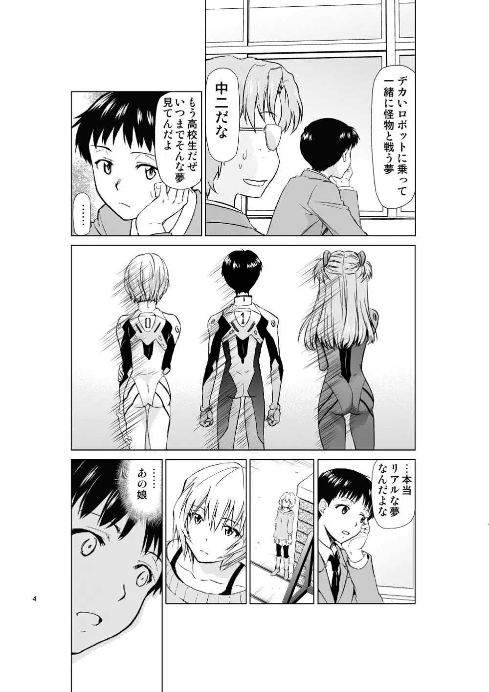 RE-TAKE 改 - page3