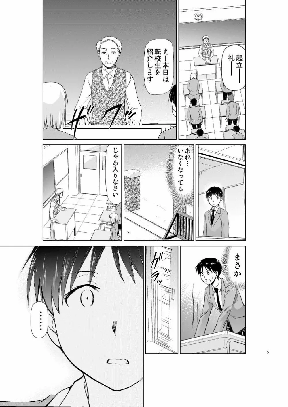 RE-TAKE 改 - page4