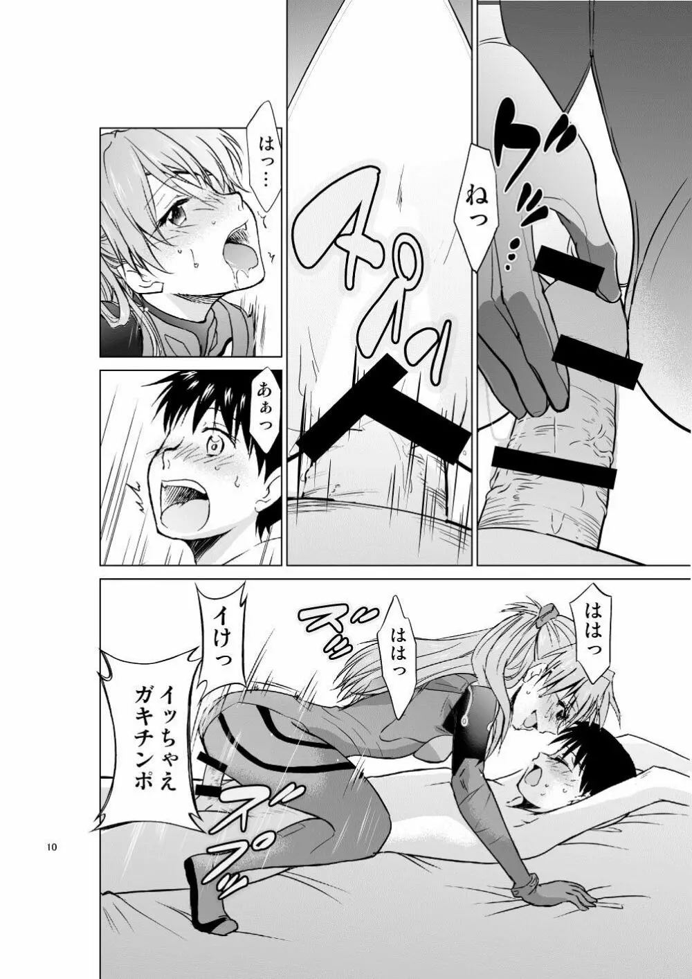 RE-TAKE 改 - page9